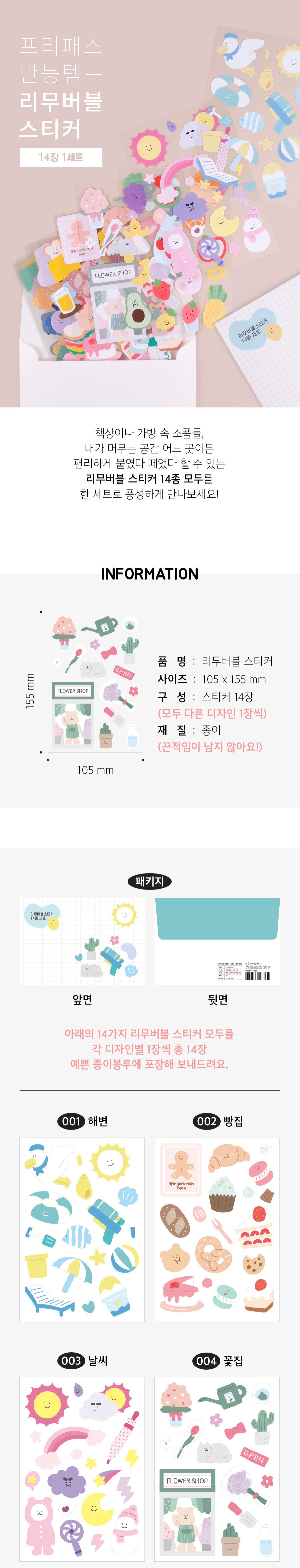 리훈 리무 버블 스티커