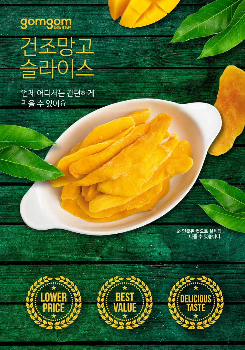 곰곰 쫄깃한 건망고 슬라이스