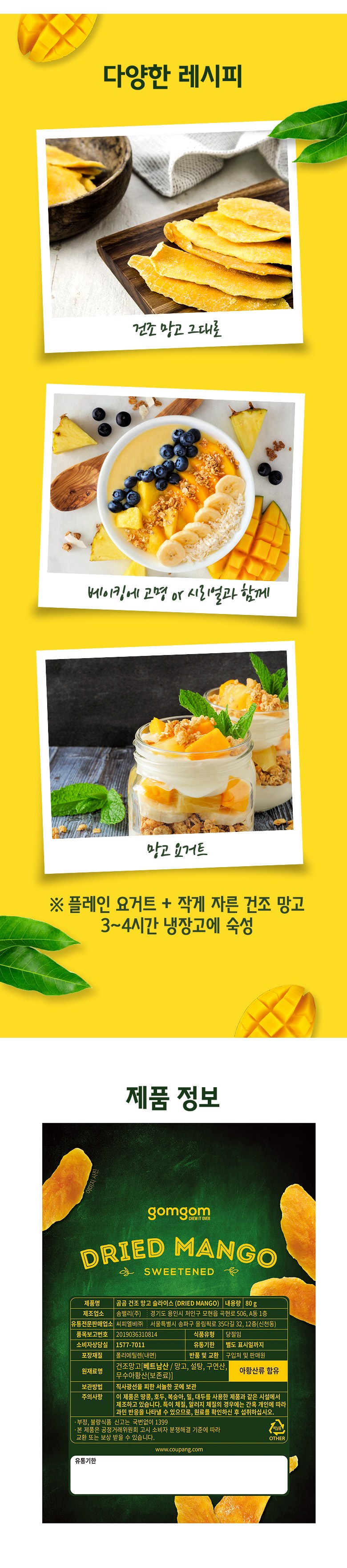 곰곰 쫄깃한 건망고 슬라이스