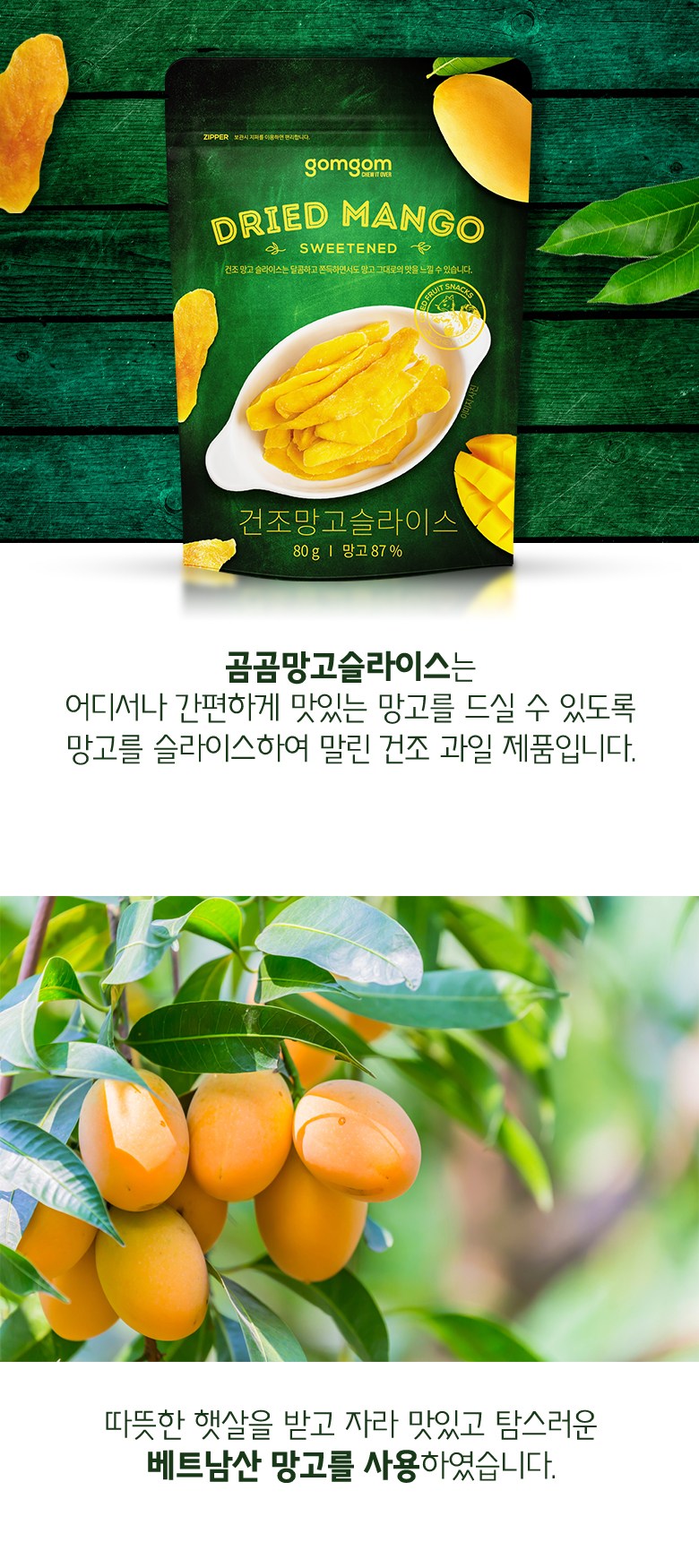 곰곰 쫄깃한 건망고 슬라이스