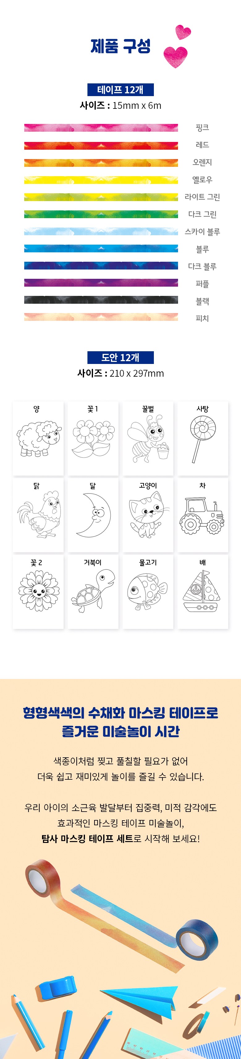 탐사 수채화 마스킹 테이프 세트 12색