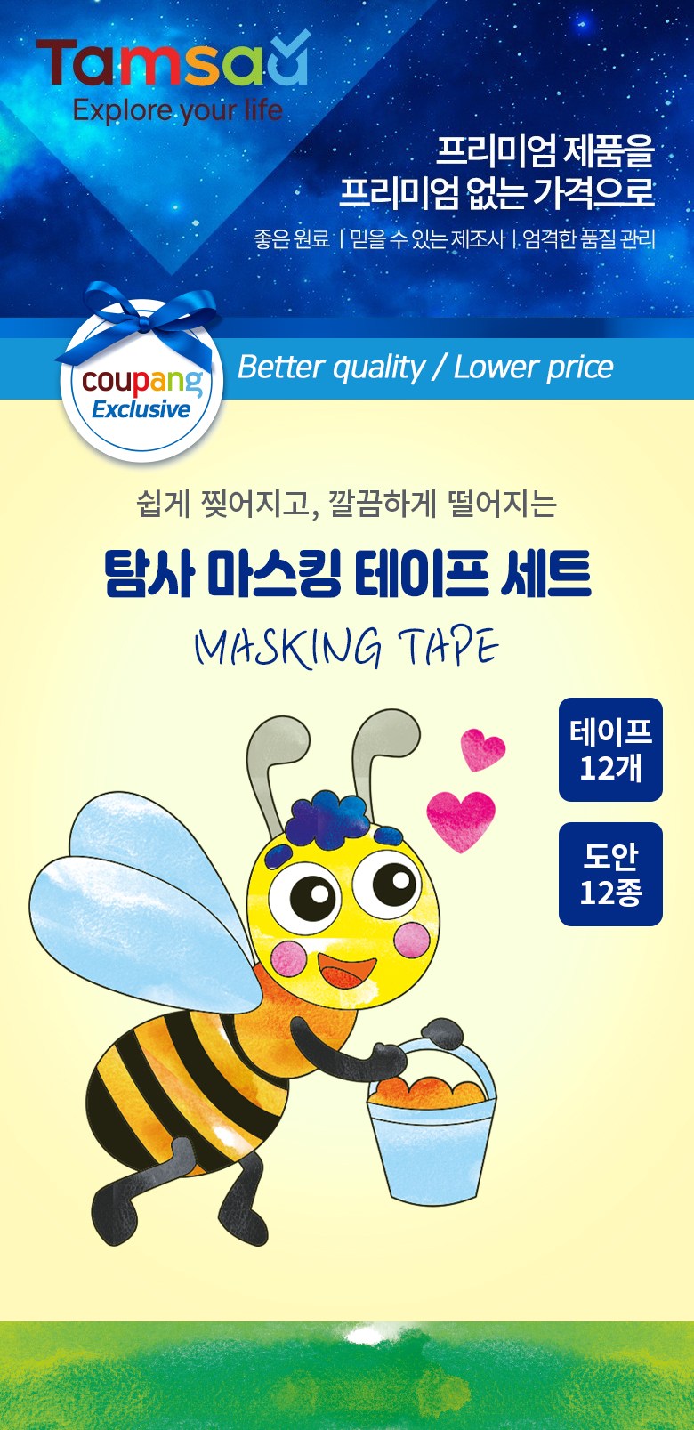 탐사 수채화 마스킹 테이프 세트 12색