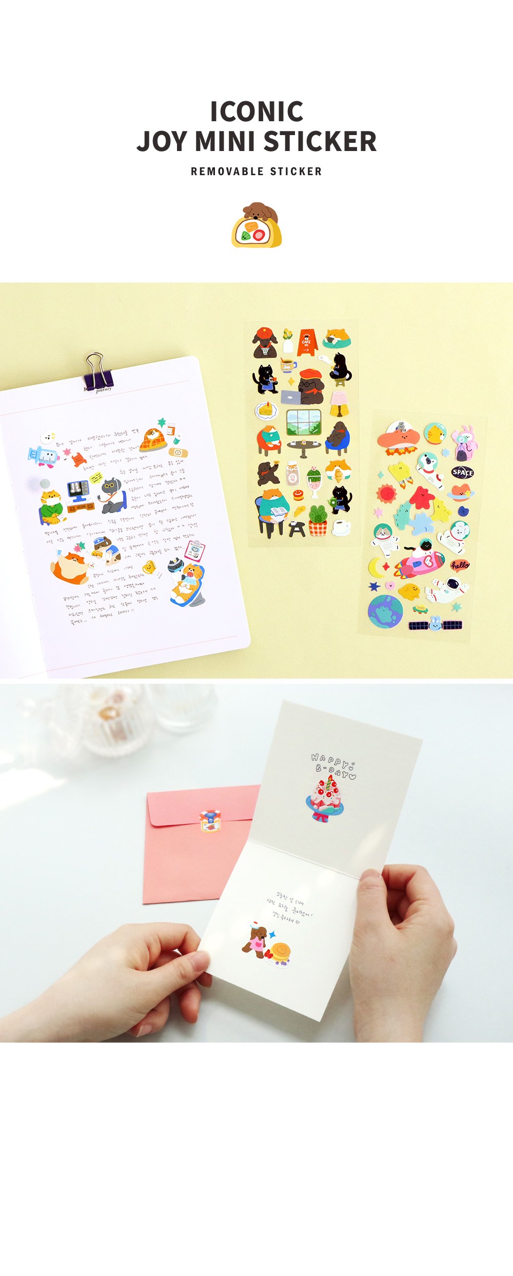 아이코닉 조이 리무버블 씰스티커 8종 세트