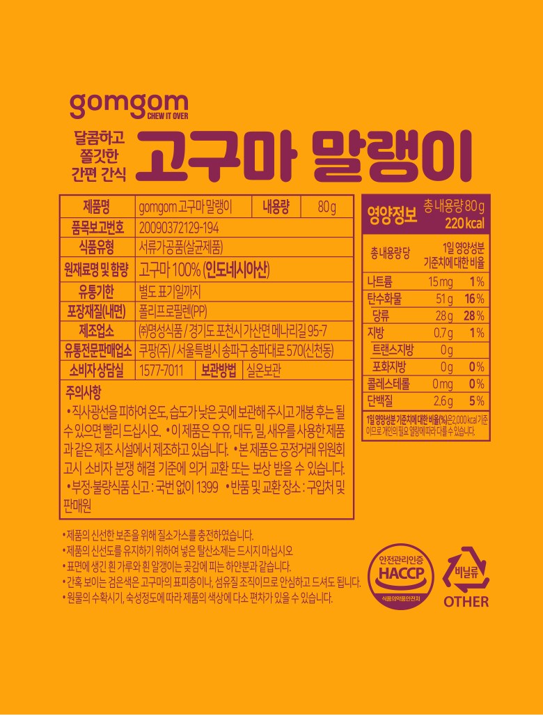 곰곰 고구마말랭이