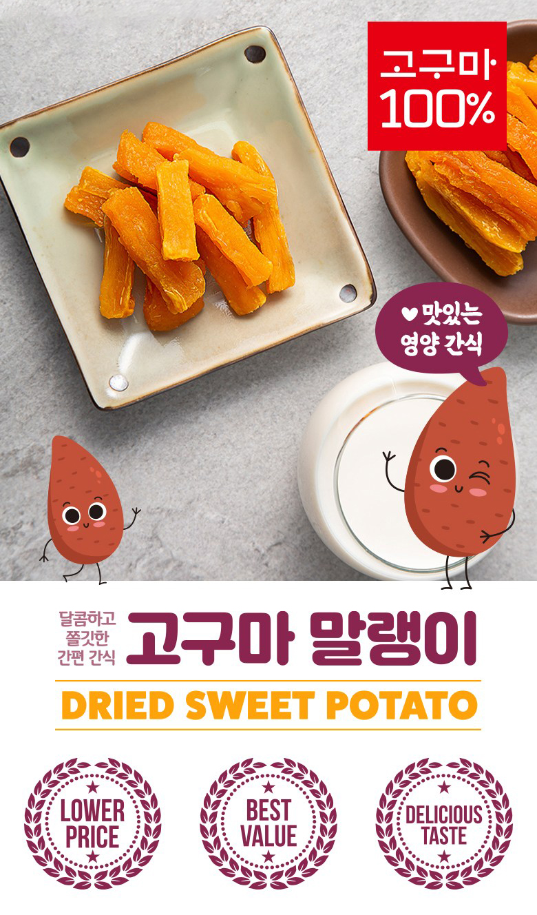 곰곰 고구마말랭이