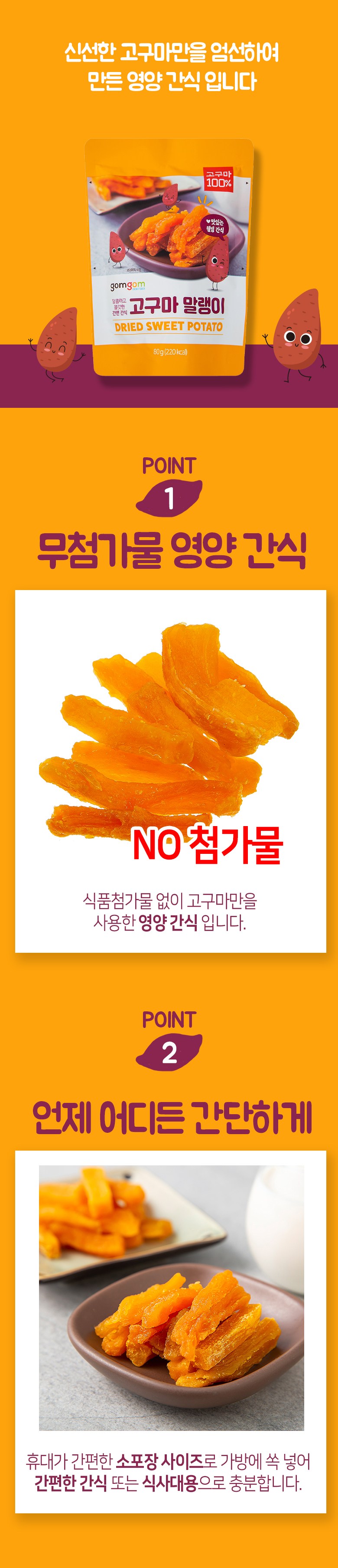 곰곰 고구마말랭이