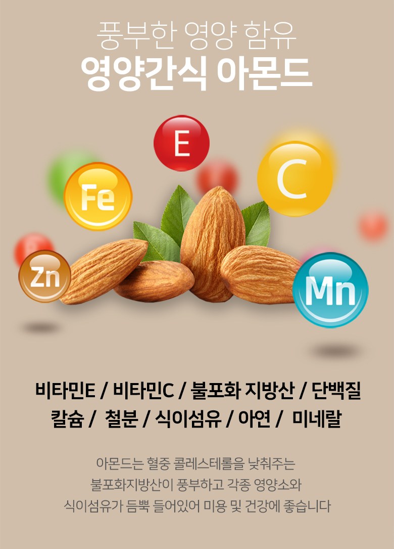 곰곰 프리미엄 구운 아몬드 오리지널