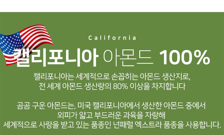 곰곰 프리미엄 구운 아몬드 오리지널