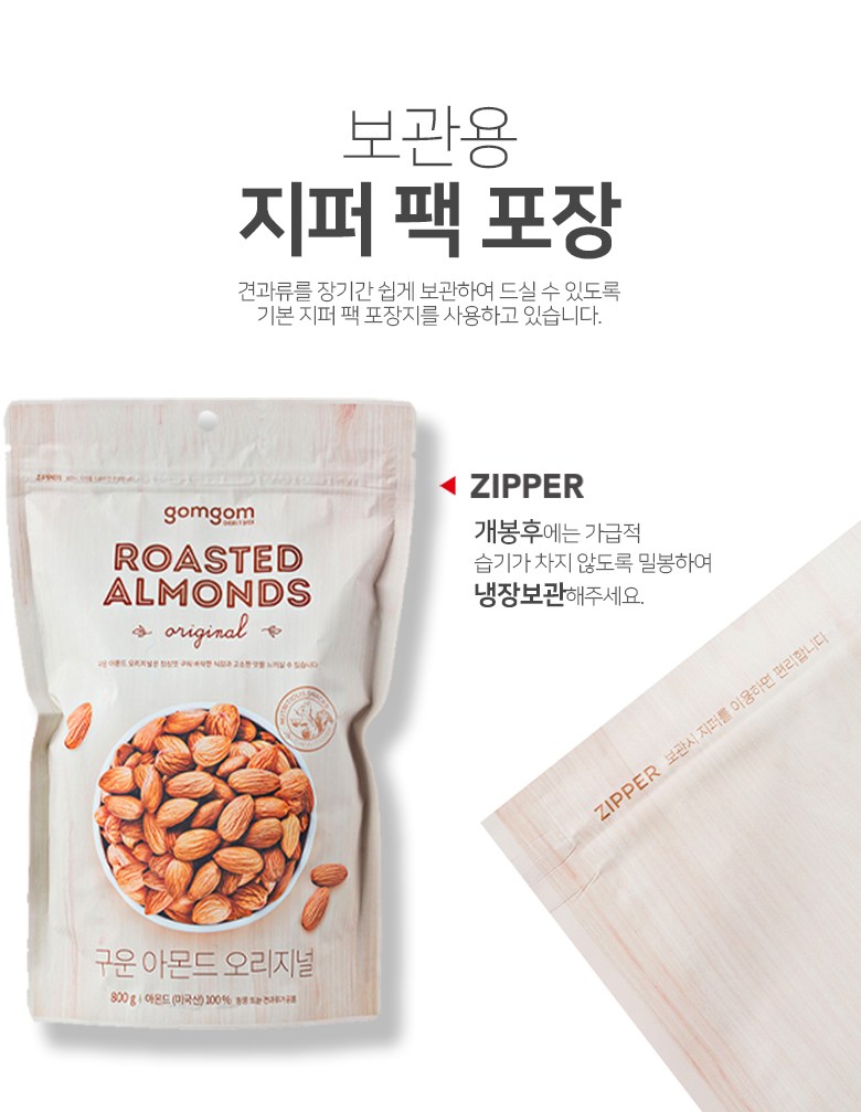 곰곰 프리미엄 구운 아몬드 오리지널