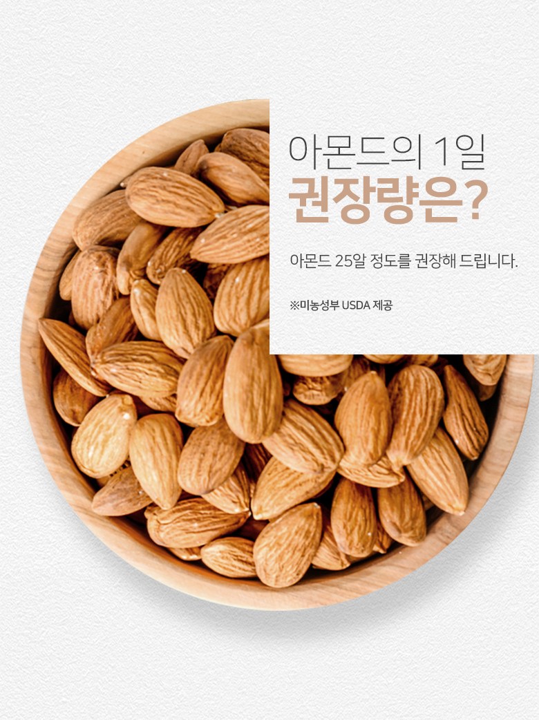 곰곰 프리미엄 구운 아몬드 오리지널