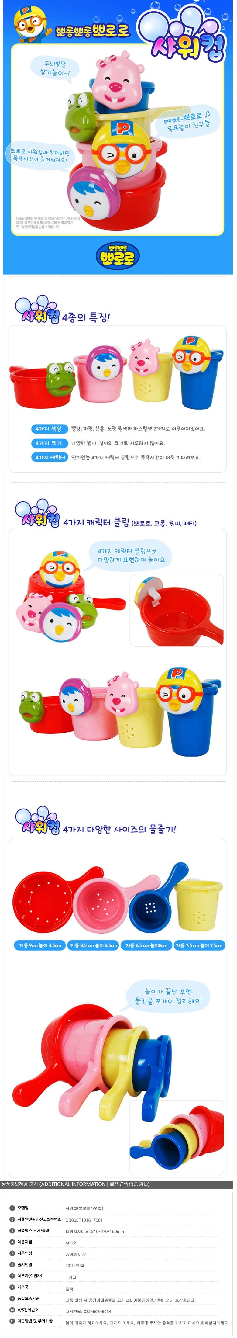 뽀로로 유아용 샤워컵