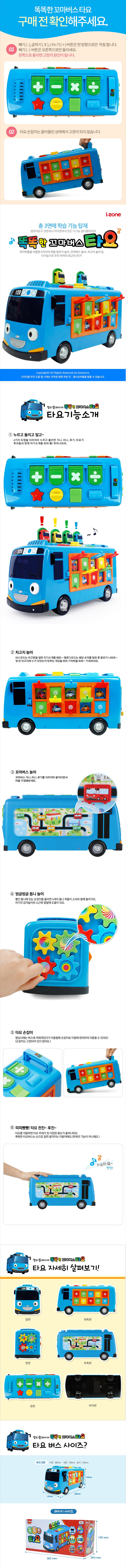 타요 똑똑한 꼬마버스 멜로디완구 14321