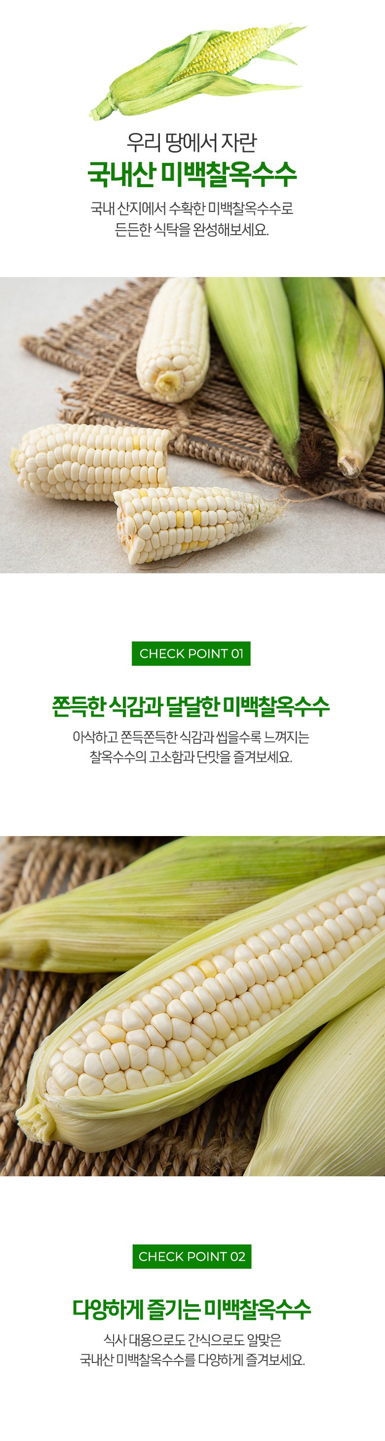 햇 미백찰옥수수