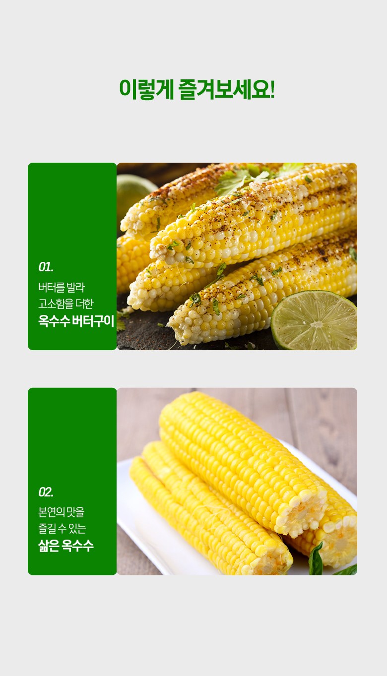 햇 미백찰옥수수