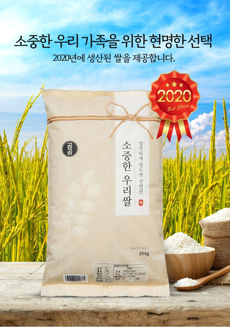 곰곰 2020년 소중한 우리 쌀