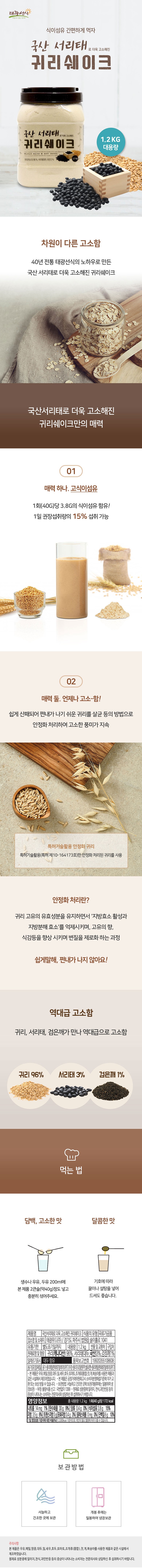 태광선식 국산서리태로 더욱 고소해진 귀리쉐이크