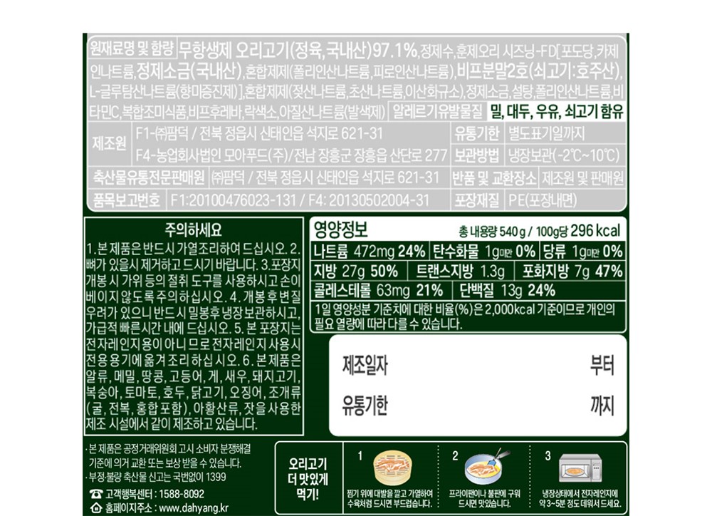 다향오리 무항생제 훈제슬라이스 오리