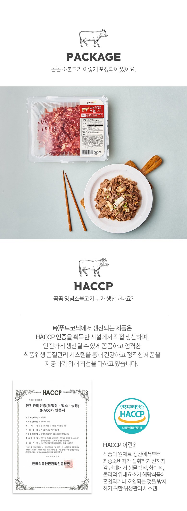 곰곰 양념 소불고기 (냉장)