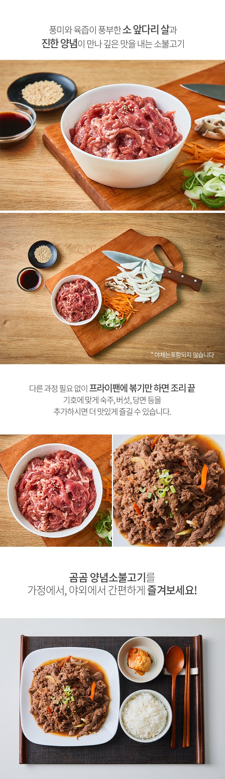 곰곰 양념 소불고기 (냉장)