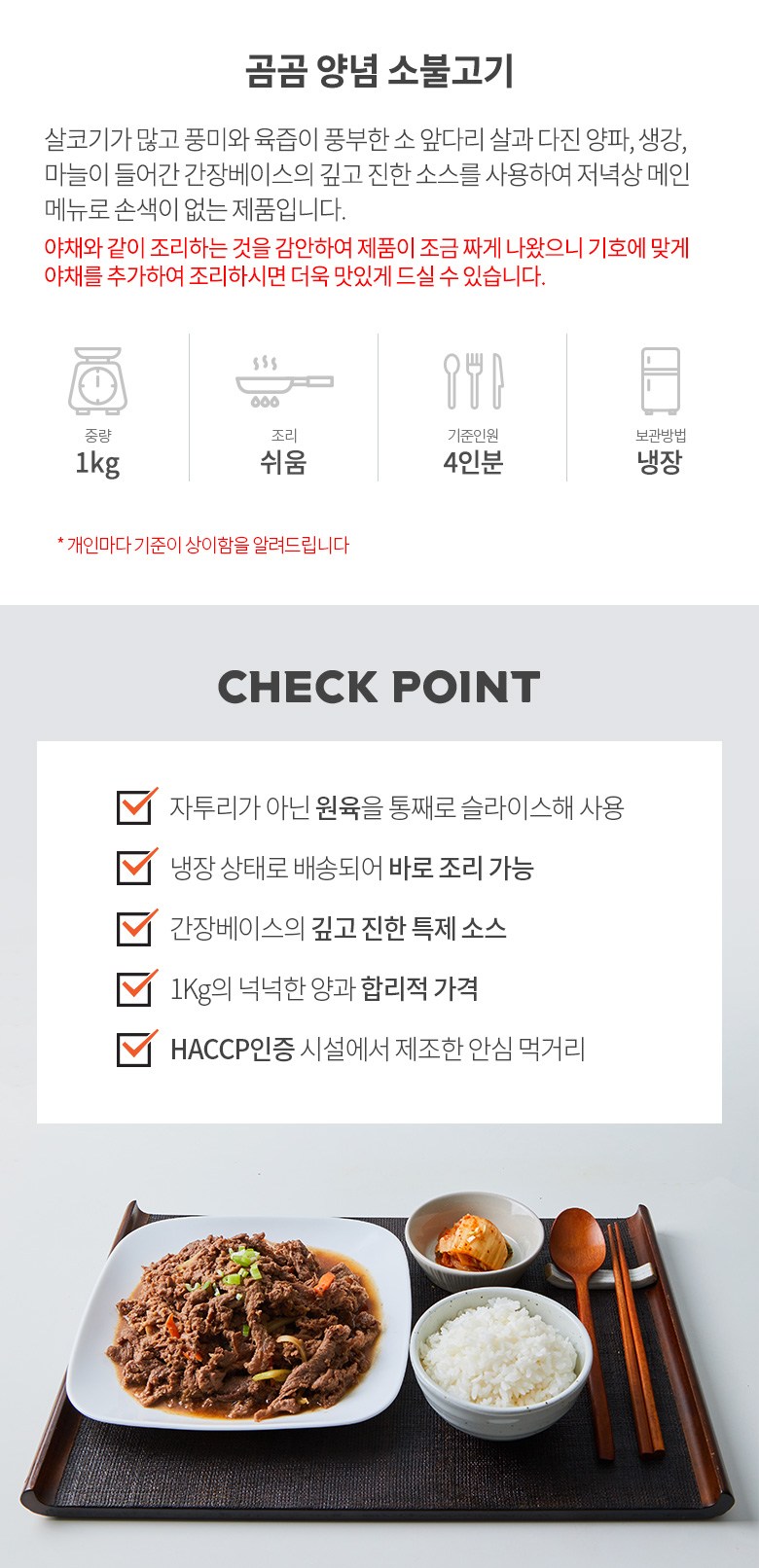 곰곰 양념 소불고기 (냉장)