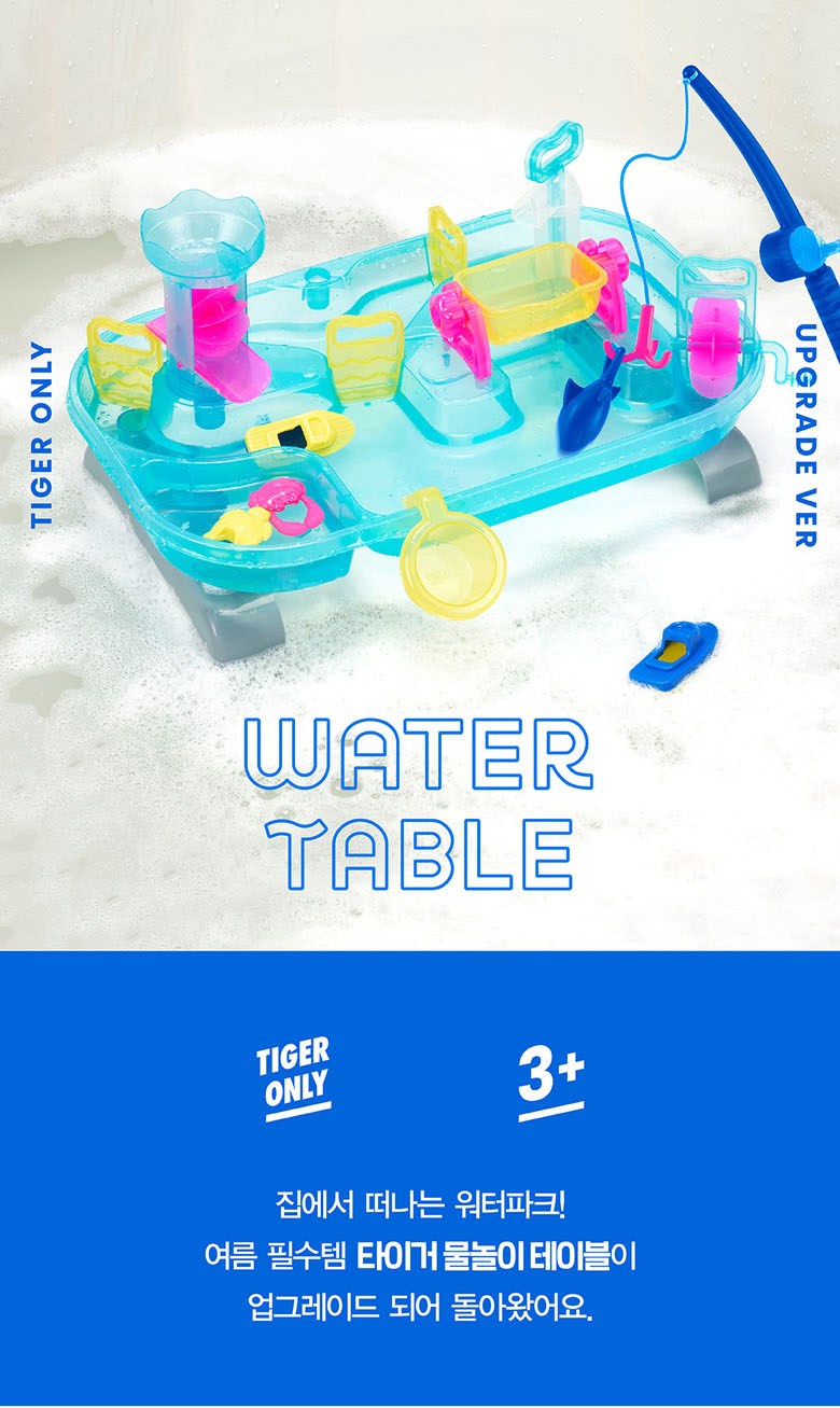 마이리틀타이거 NEW 타이거 물놀이 테이블 세트