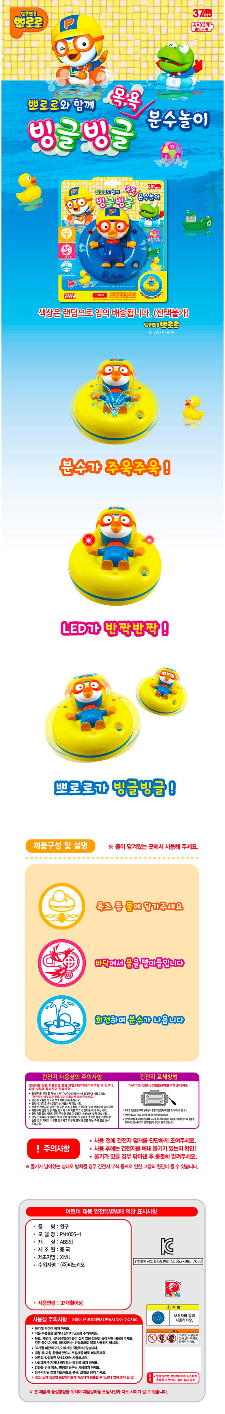 뽀로로 빙글빙글 목욕 분수놀이