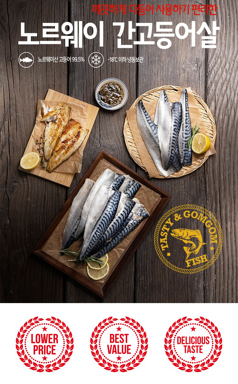 곰곰 노르웨이 간고등어살 1kg