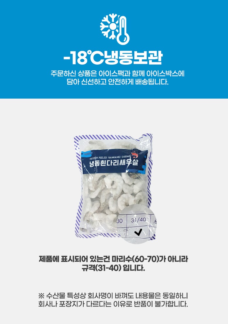 비비수산 생칵테일새우 중 대용량 (60~70마리)