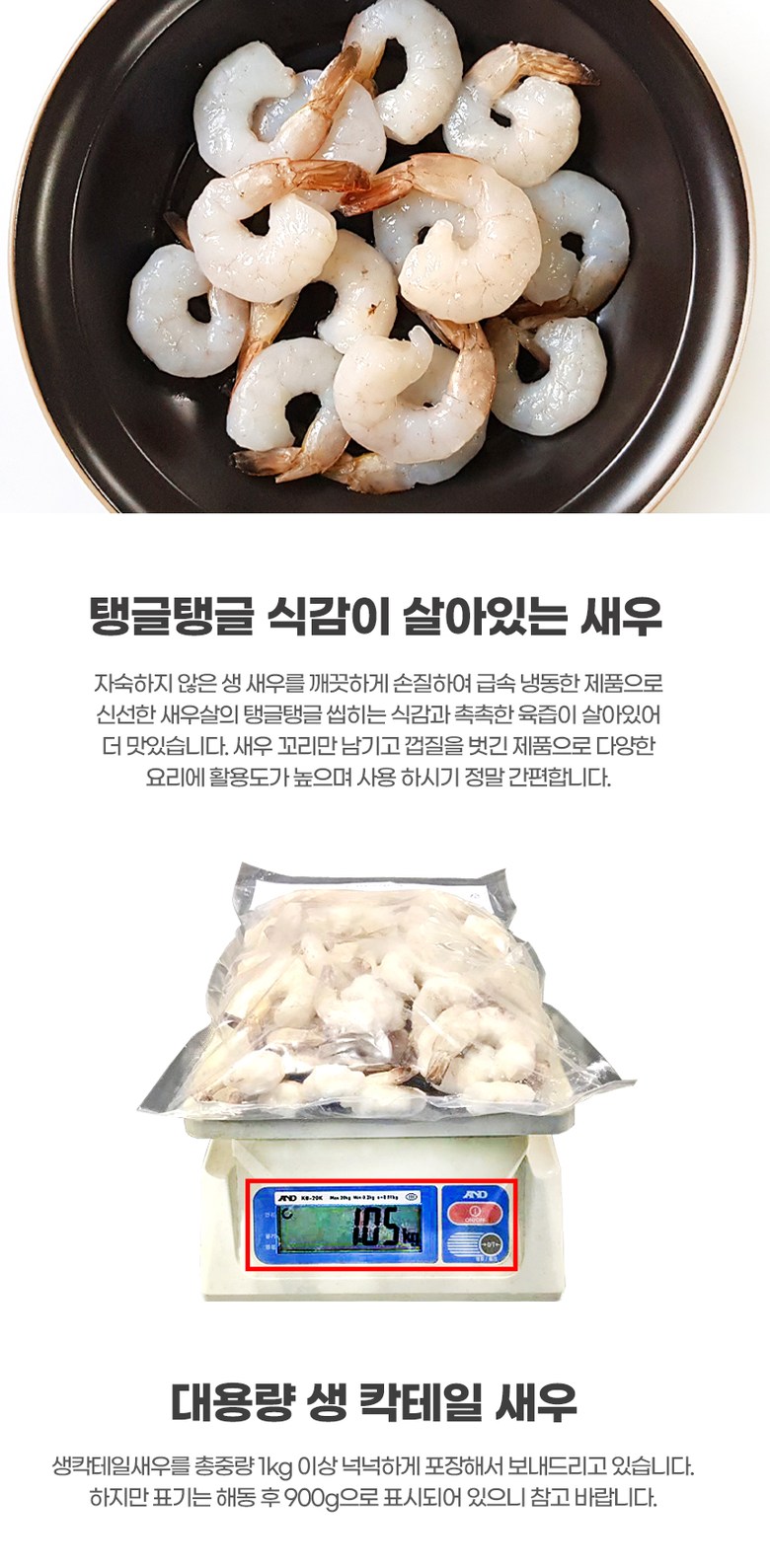 비비수산 생칵테일새우 중 대용량 (60~70마리)