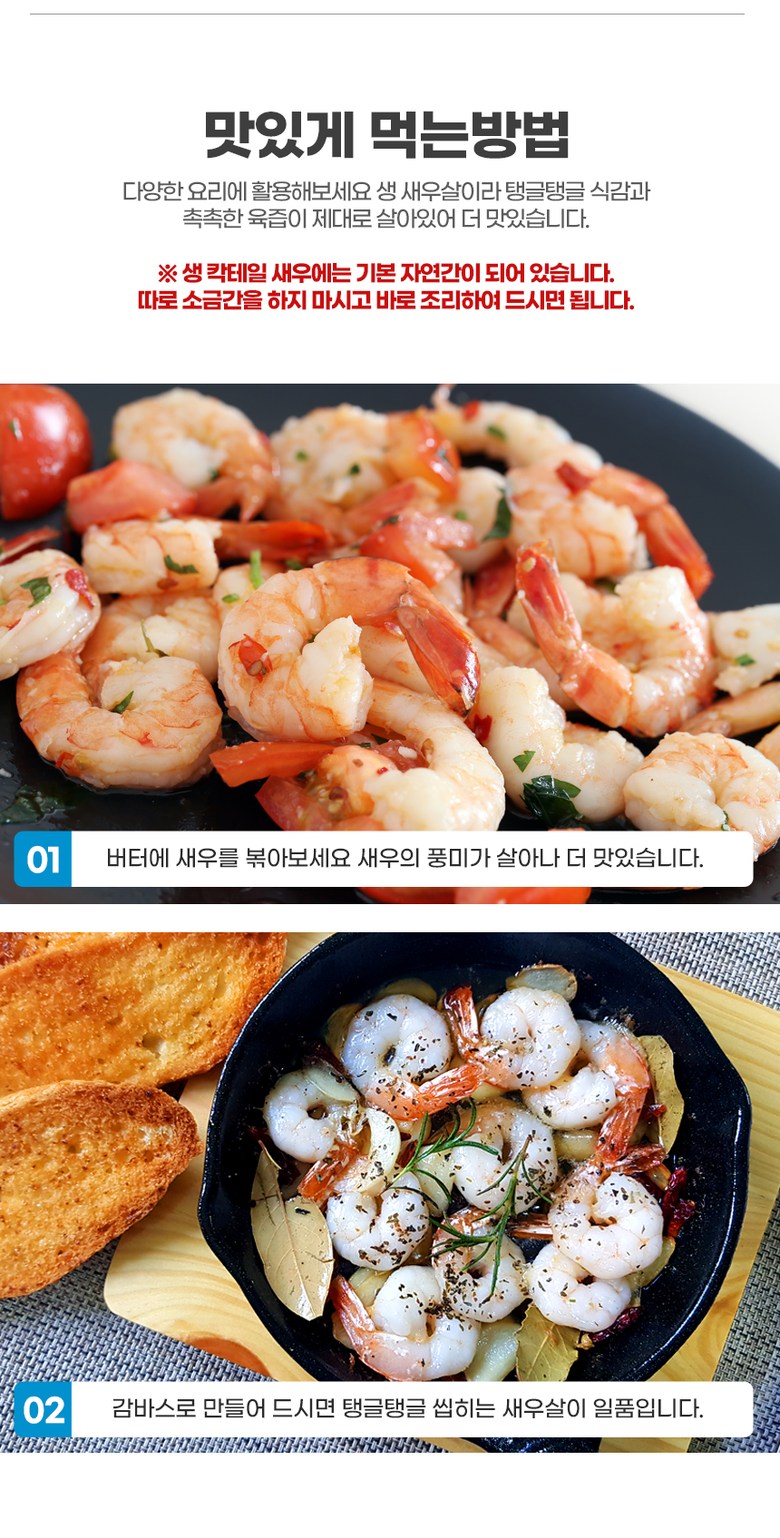 비비수산 생칵테일새우 중 대용량 (60~70마리)