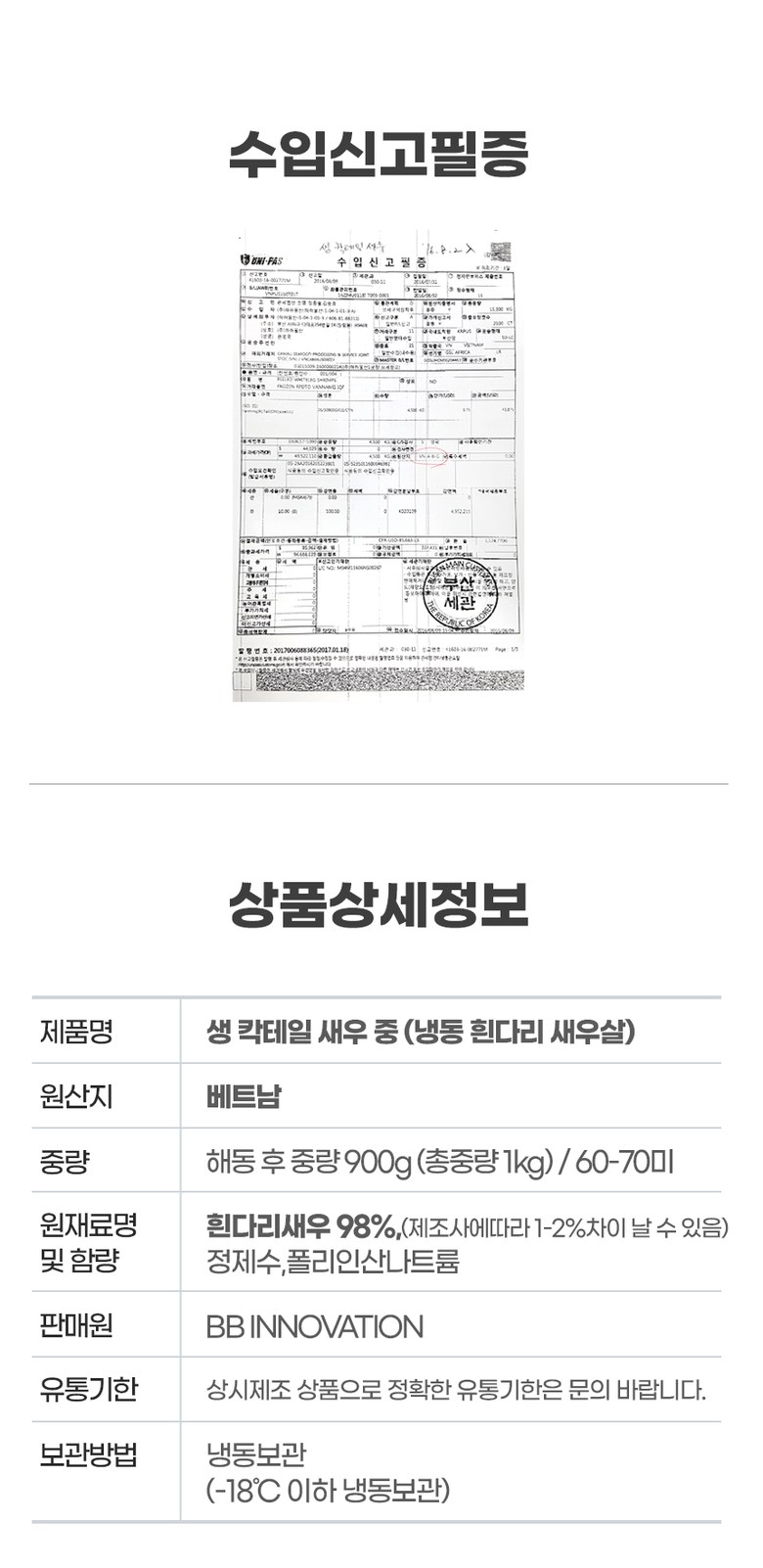 비비수산 생칵테일새우 중 대용량 (60~70마리)