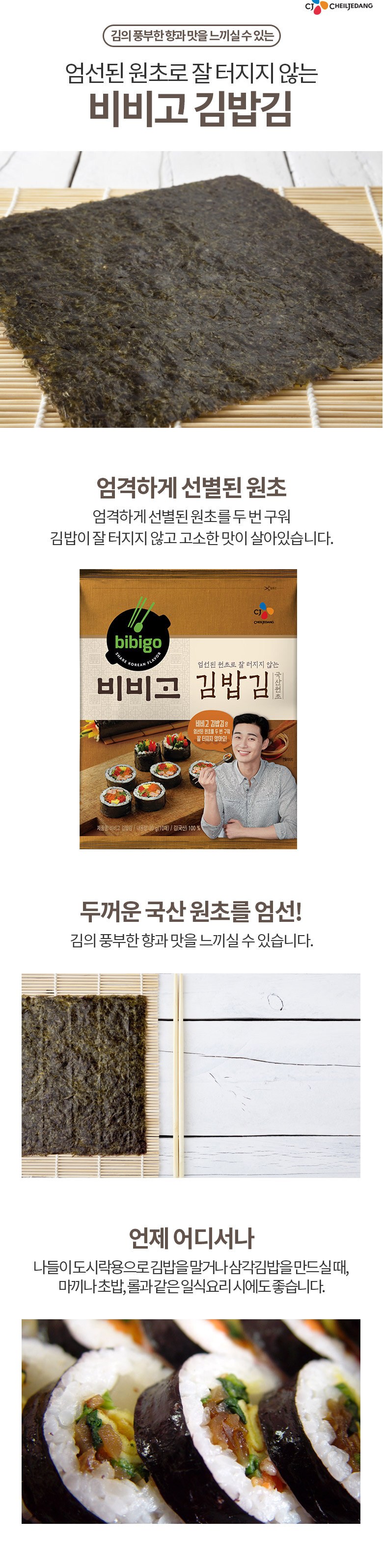 비비고 김밥용 김