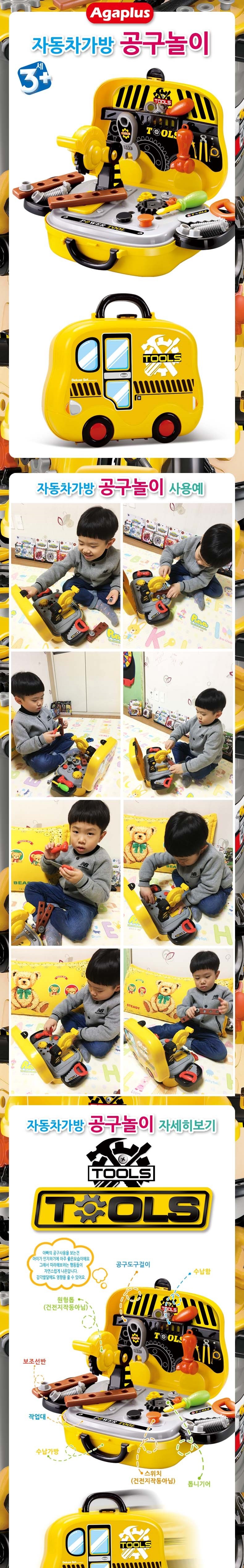 아가플러스 자동차가방 공구놀이