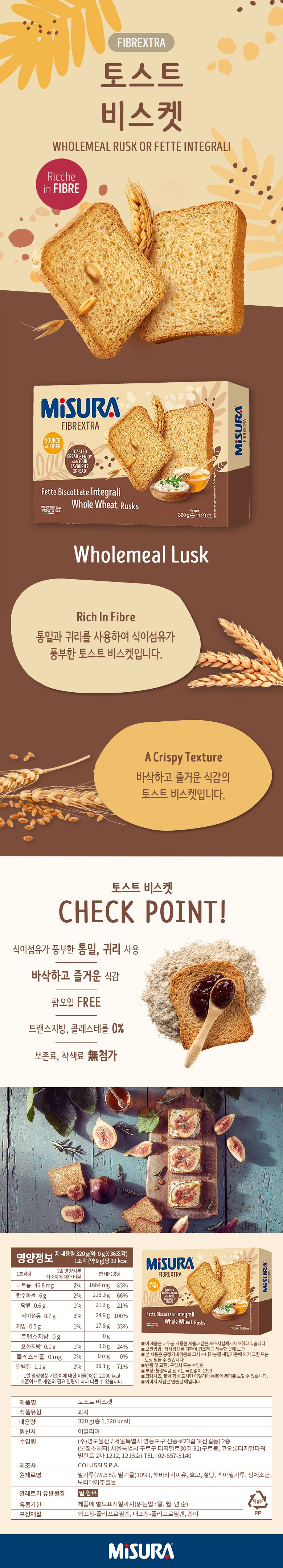 미주라 토스트 비스켓