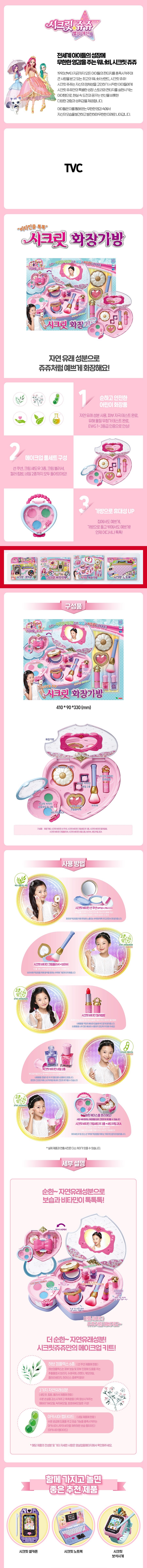 시크릿쥬쥬 비타민을 톡톡 시크릿 화장가방