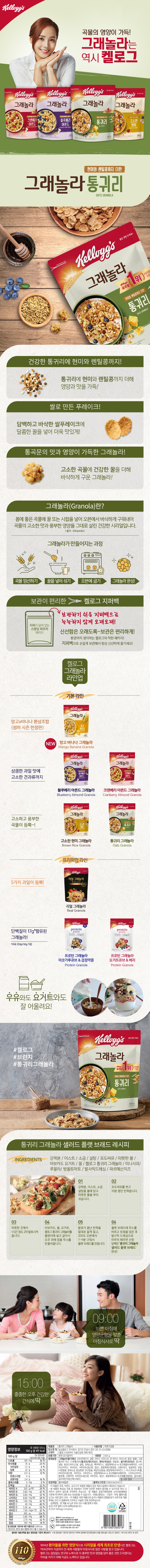 켈로그 통귀리 그래놀라