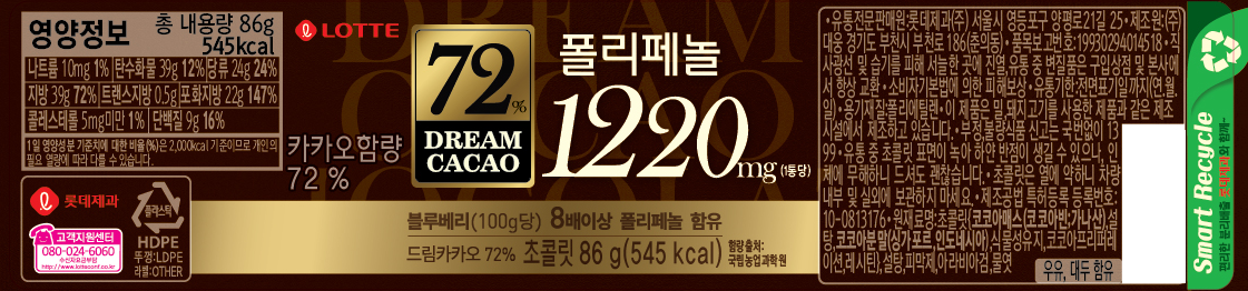 림카카오 72% 폴리페놀 초콜릿