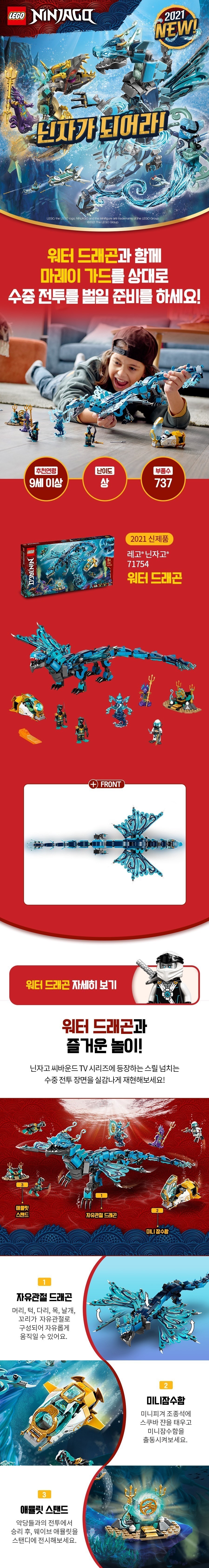 레고 닌자고 71754 워터 드래곤