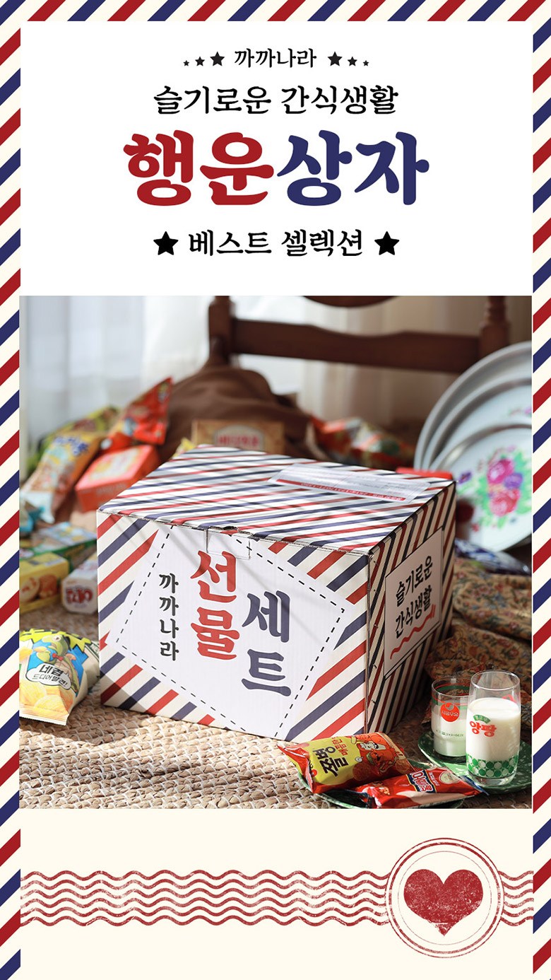 까까나라 럭키 박스 선물세트