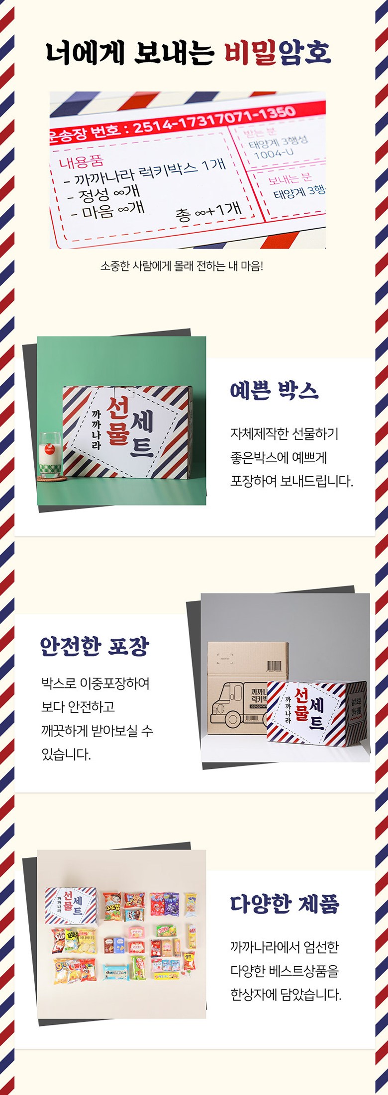 까까나라 럭키 박스 선물세트