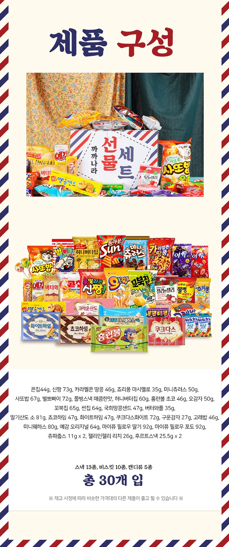 까까나라 럭키 박스 선물세트