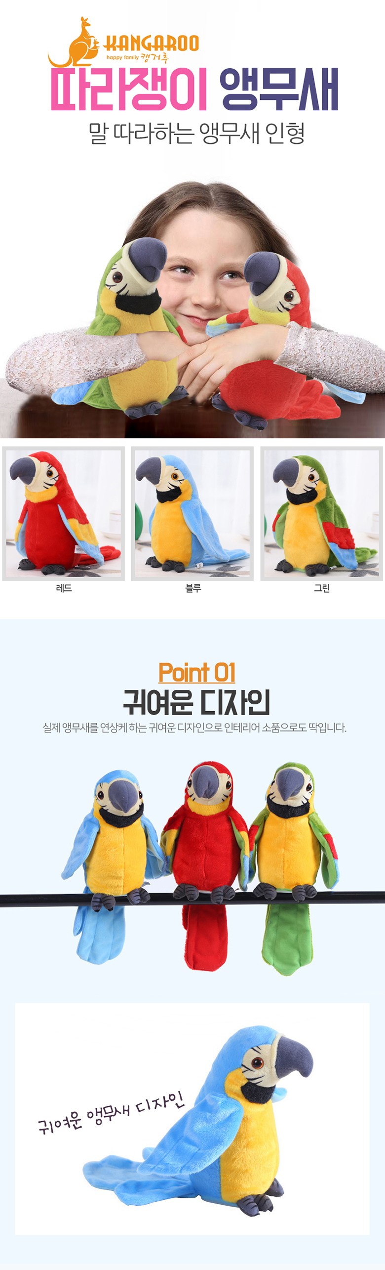 말 따라하는 앵무새 인형