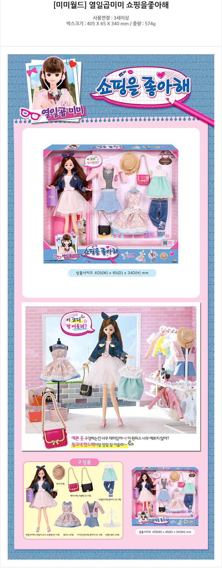 미미월드 열일곱 미미 쇼핑을 좋아해 마론인형