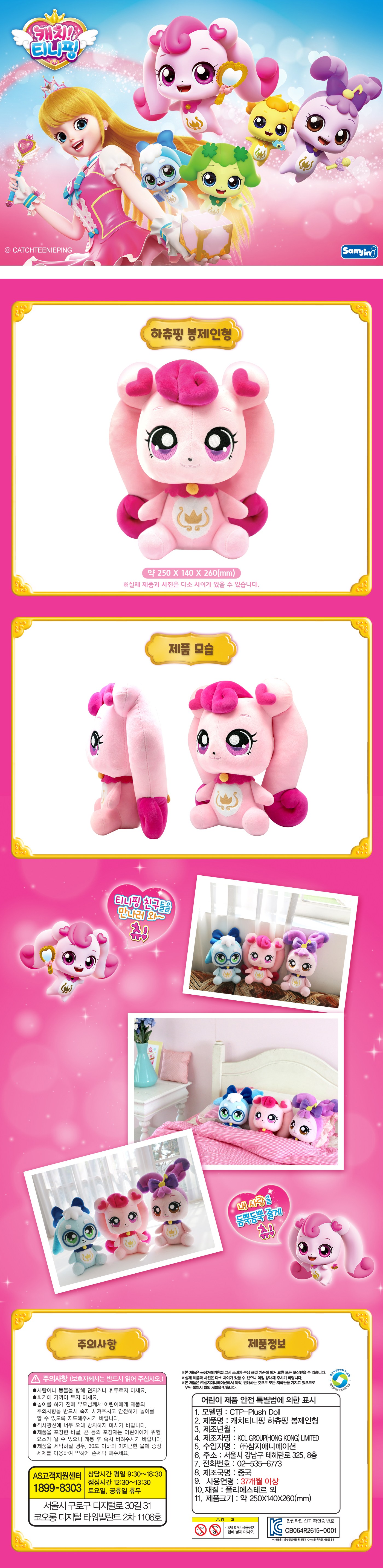 캐치티니핑 하츄핑 인형