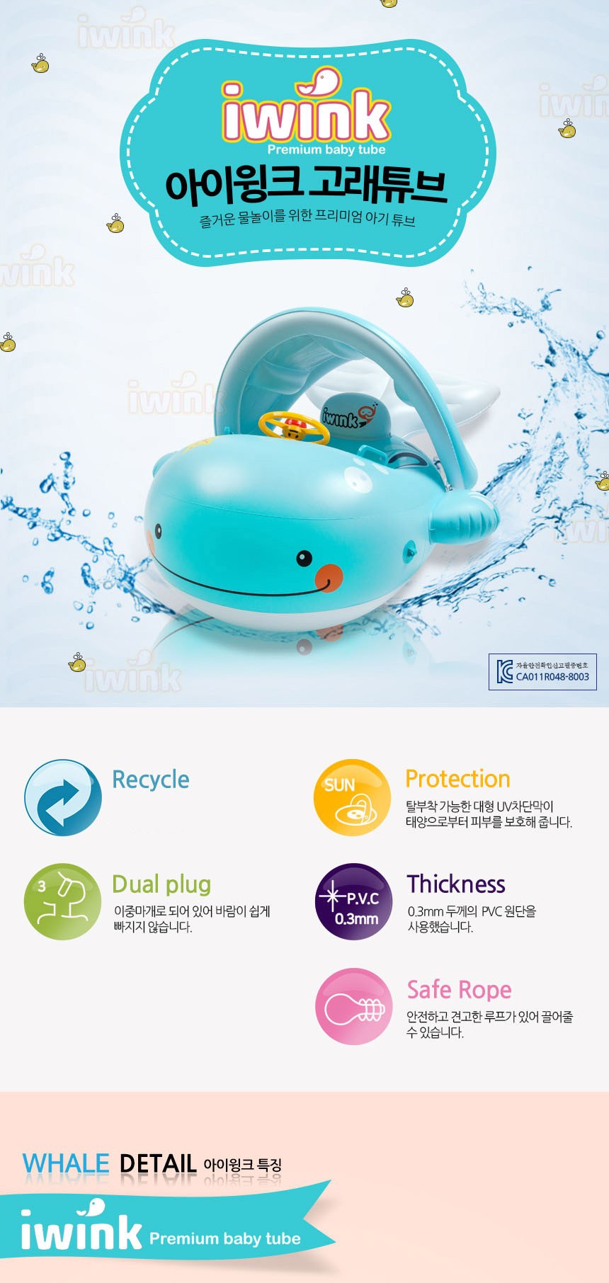 아이윙크 고래 유아 보행기튜브
