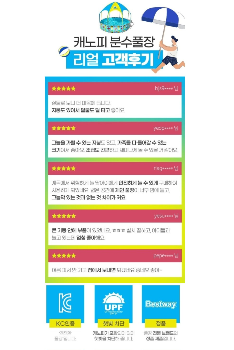 베스트웨이 칵테일 캐노피 분수 물놀이 풀장