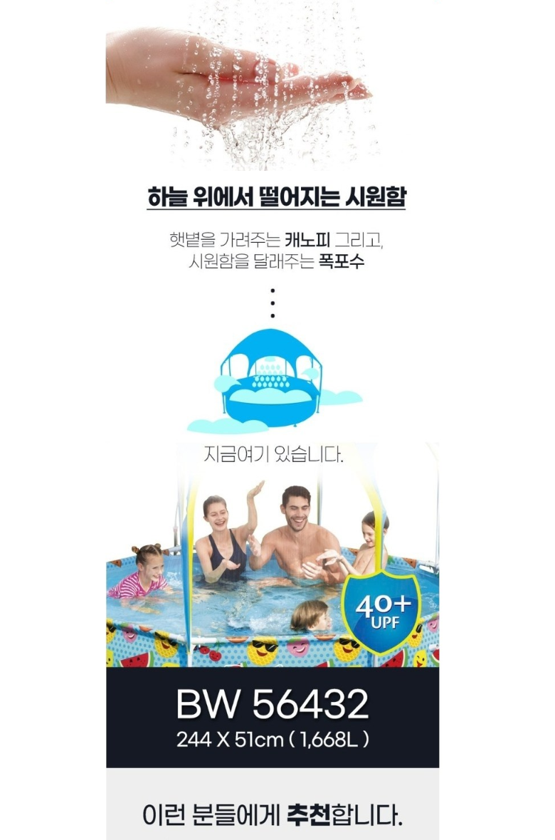 베스트웨이 칵테일 캐노피 분수 물놀이 풀장