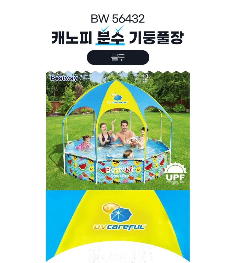 베스트웨이 칵테일 캐노피 분수 물놀이 풀장