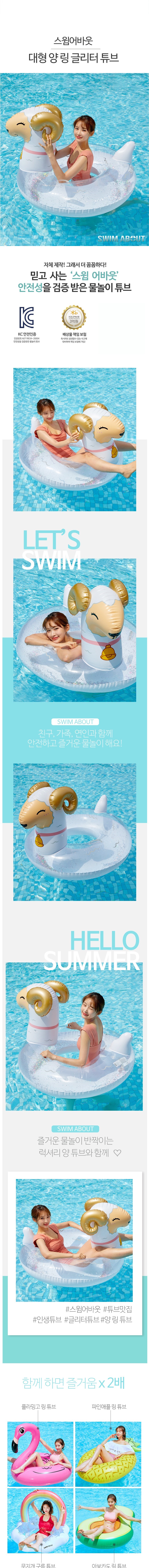 스윔어바웃 양링 튜브 PF52