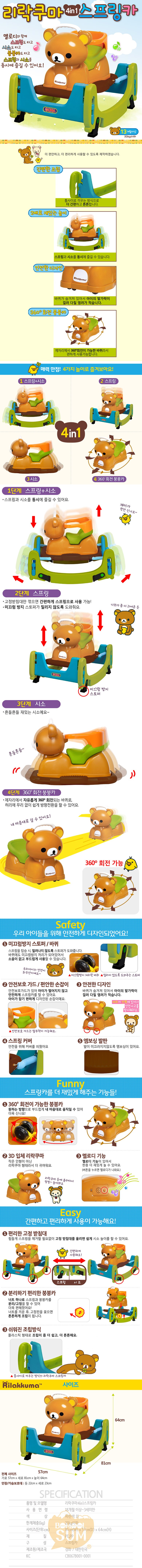 리락쿠마 4 in 1 스프링카